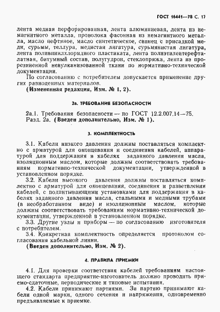 Страница 18 ГОСТ 16441-78
