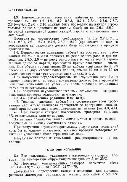 Страница 19 ГОСТ 16441-78