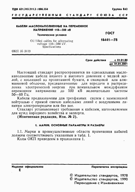 Страница 2 ГОСТ 16441-78