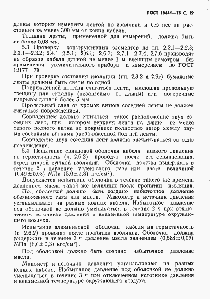 Страница 20 ГОСТ 16441-78