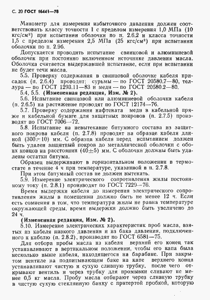 Страница 21 ГОСТ 16441-78