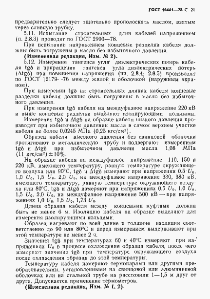 Страница 22 ГОСТ 16441-78