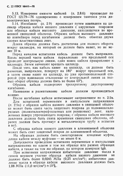 Страница 23 ГОСТ 16441-78