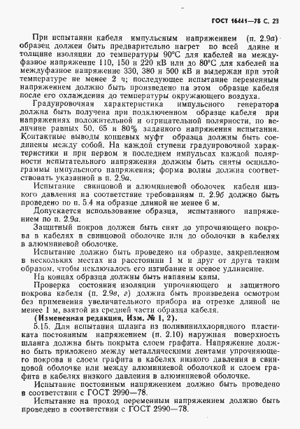 Страница 24 ГОСТ 16441-78