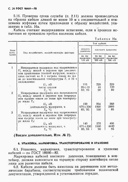 Страница 25 ГОСТ 16441-78