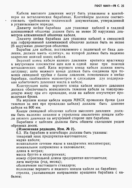 Страница 26 ГОСТ 16441-78
