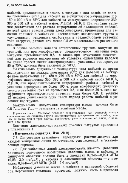 Страница 29 ГОСТ 16441-78