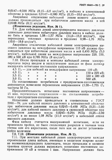 Страница 30 ГОСТ 16441-78