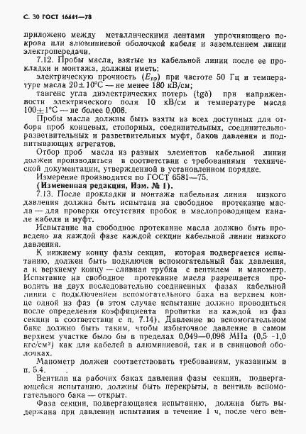 Страница 31 ГОСТ 16441-78
