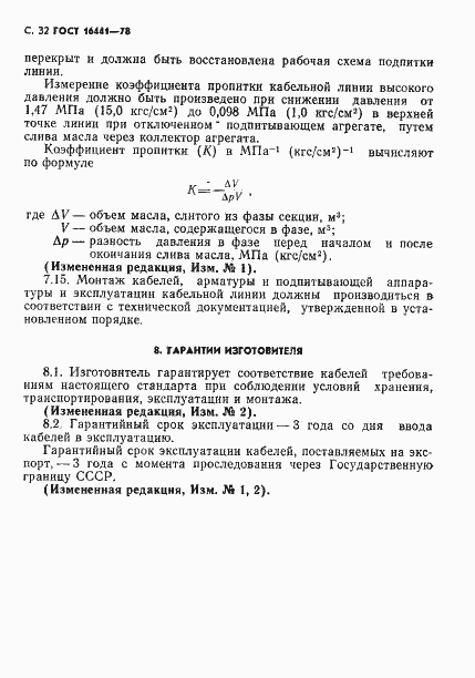 Страница 33 ГОСТ 16441-78