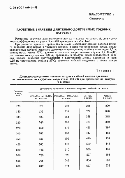Страница 39 ГОСТ 16441-78