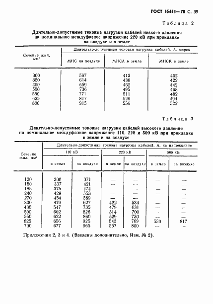 Страница 40 ГОСТ 16441-78