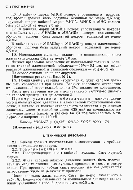 Страница 7 ГОСТ 16441-78