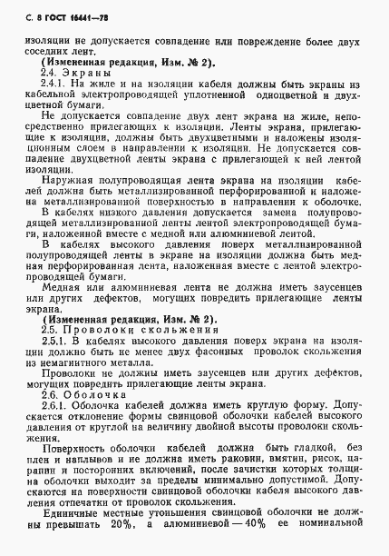 Страница 9 ГОСТ 16441-78