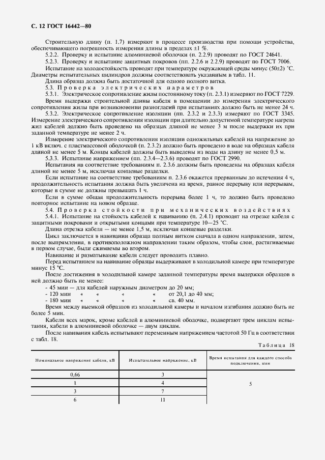 Страница 13 ГОСТ 16442-80