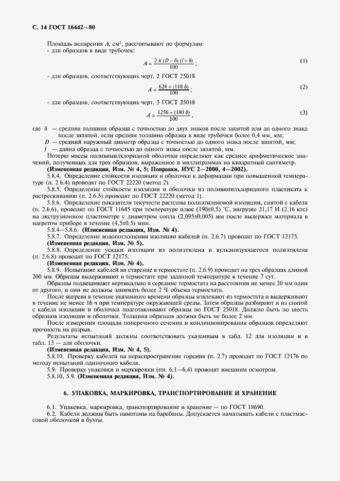 Страница 15 ГОСТ 16442-80