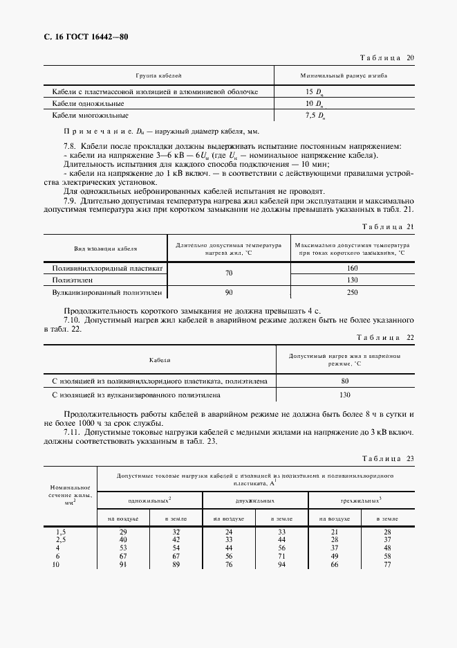 Страница 17 ГОСТ 16442-80