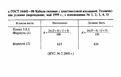 Приложение №10