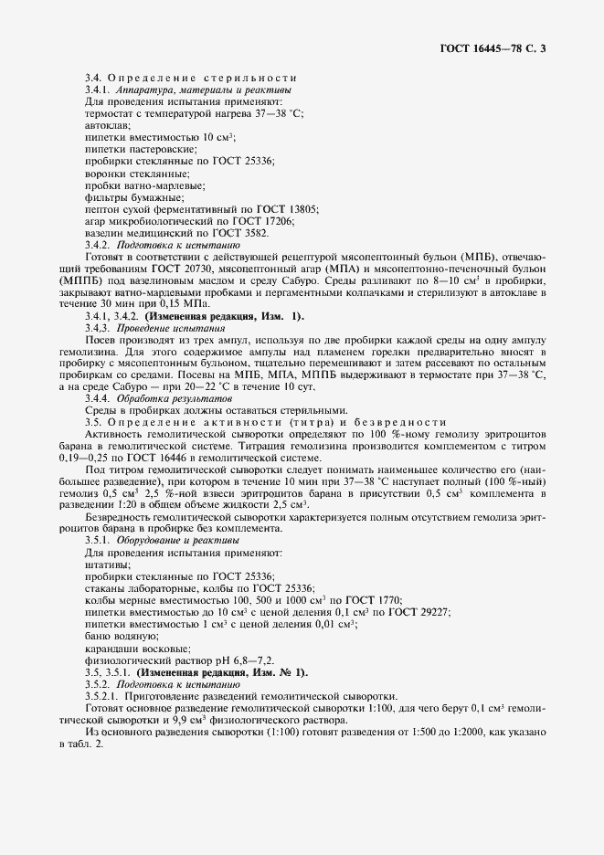 Страница 4 ГОСТ 16445-78