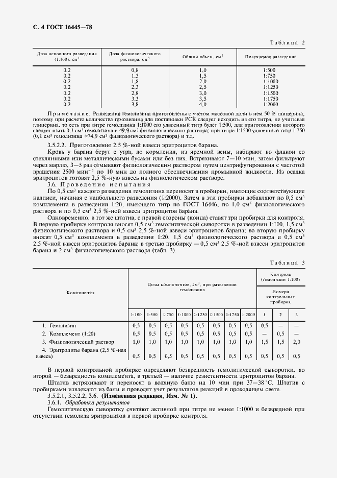Страница 5 ГОСТ 16445-78
