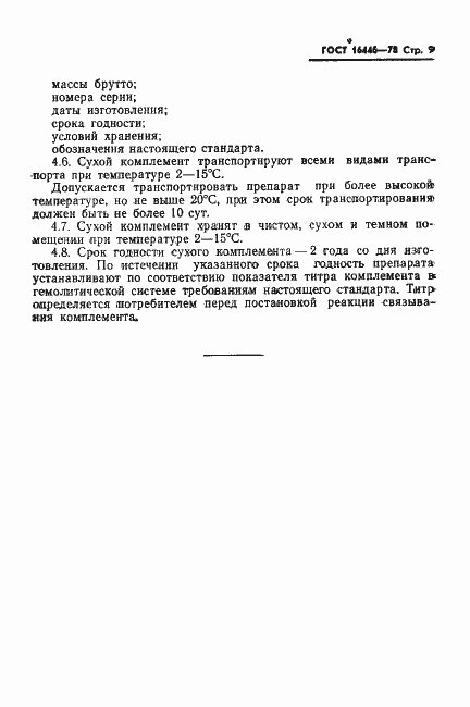 Страница 11 ГОСТ 16446-78