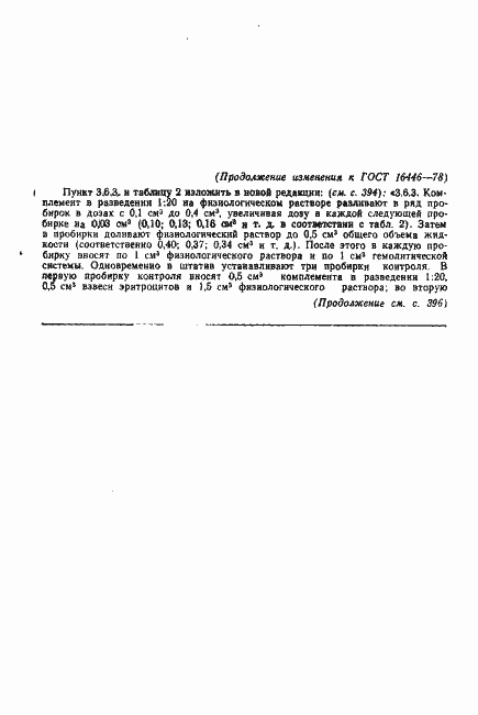 Страница 14 ГОСТ 16446-78