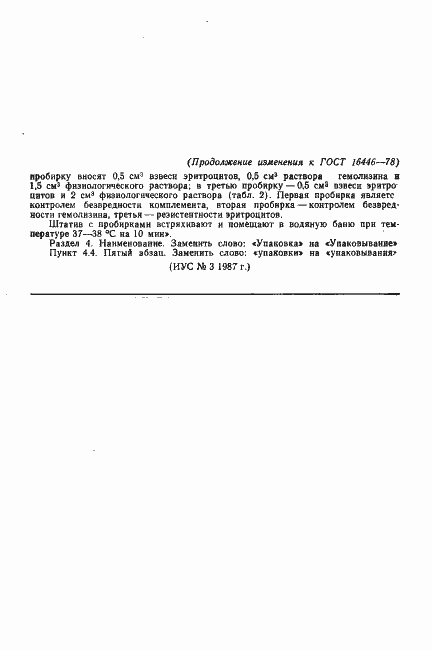 Страница 15 ГОСТ 16446-78