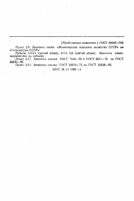 Страница 17 ГОСТ 16446-78