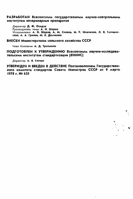 Страница 2 ГОСТ 16446-78