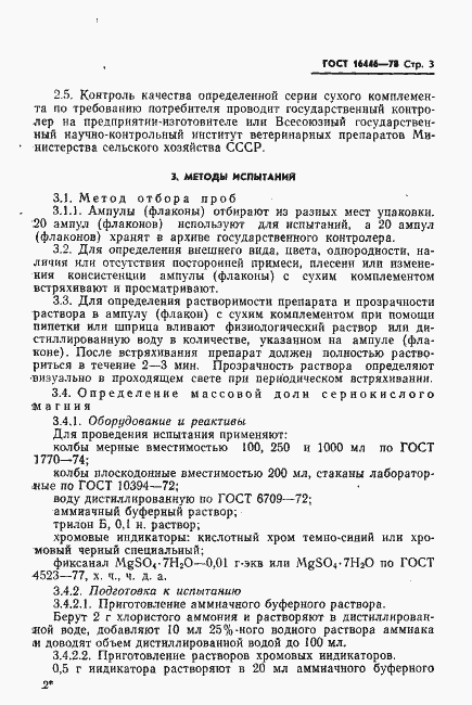 Страница 5 ГОСТ 16446-78