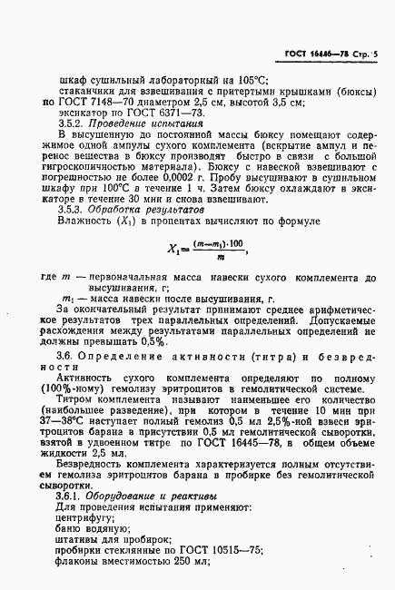 Страница 7 ГОСТ 16446-78
