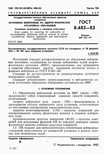Страница 3 ГОСТ 8.483-83