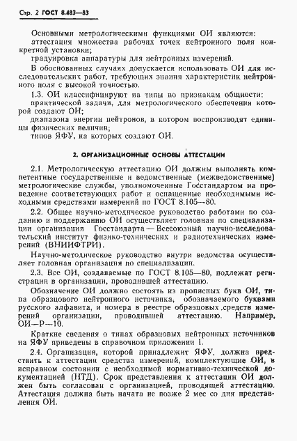 Страница 4 ГОСТ 8.483-83