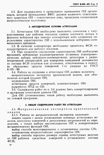 Страница 5 ГОСТ 8.483-83