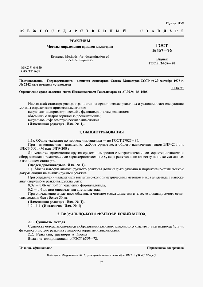 Страница 1 ГОСТ 16457-76