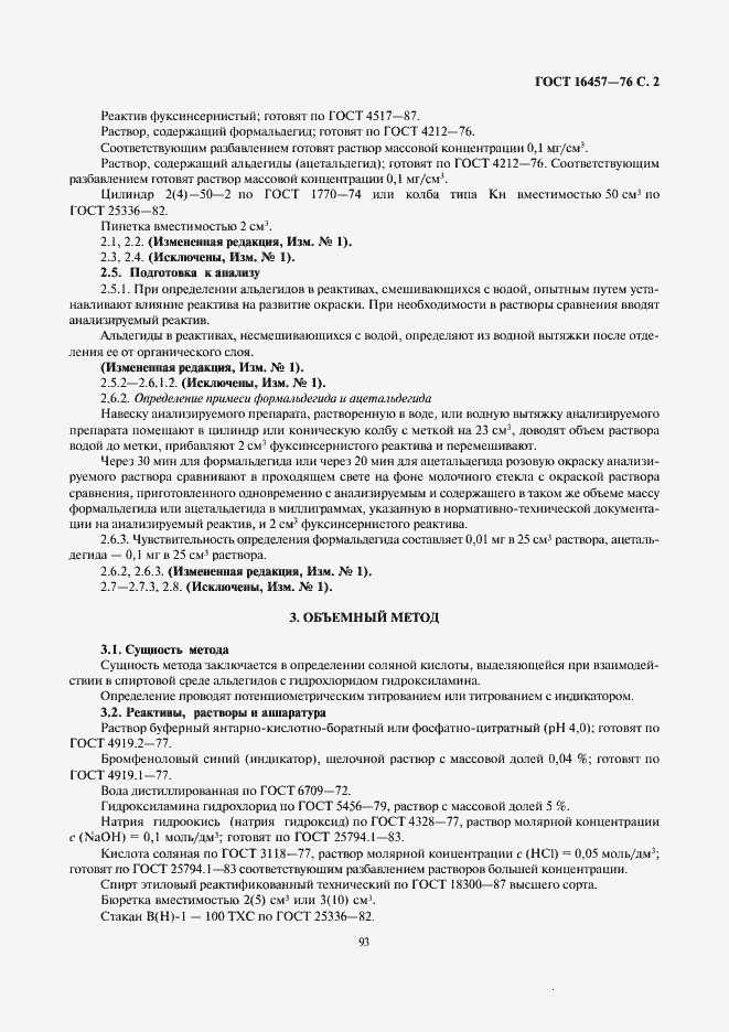 Страница 2 ГОСТ 16457-76