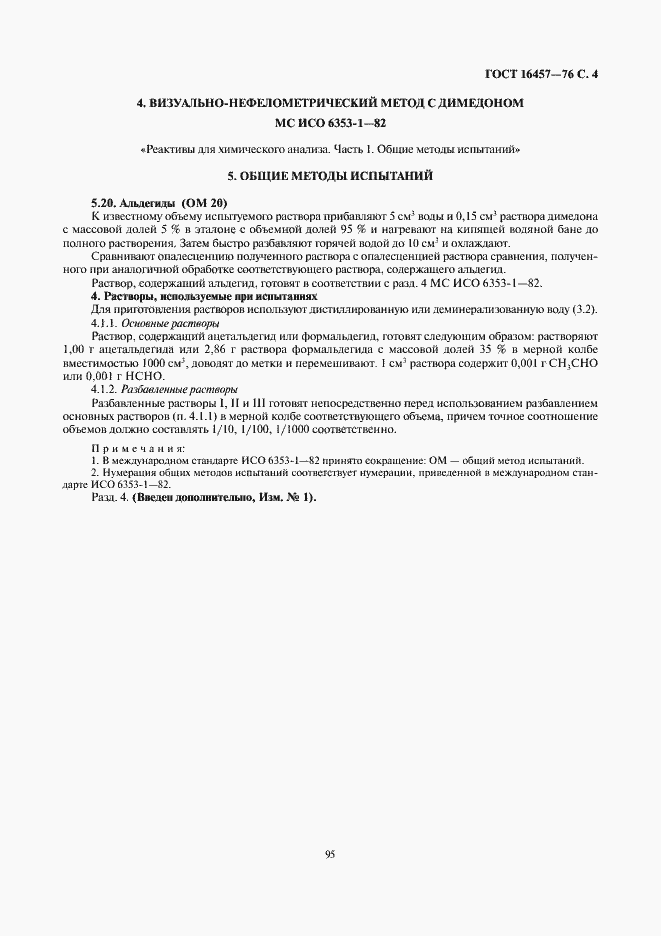 Страница 4 ГОСТ 16457-76