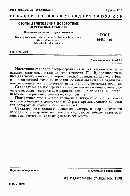 Страница 2 ГОСТ 16460-90