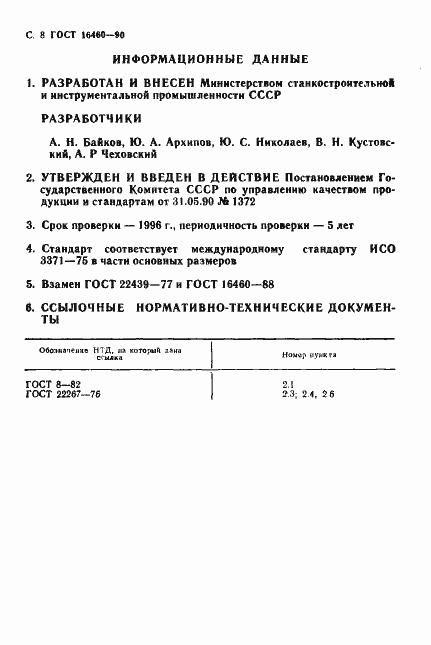 Страница 9 ГОСТ 16460-90