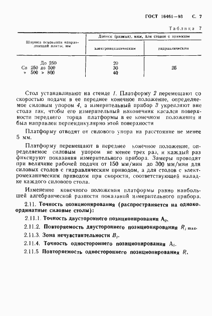 Страница 9 ГОСТ 16461-93