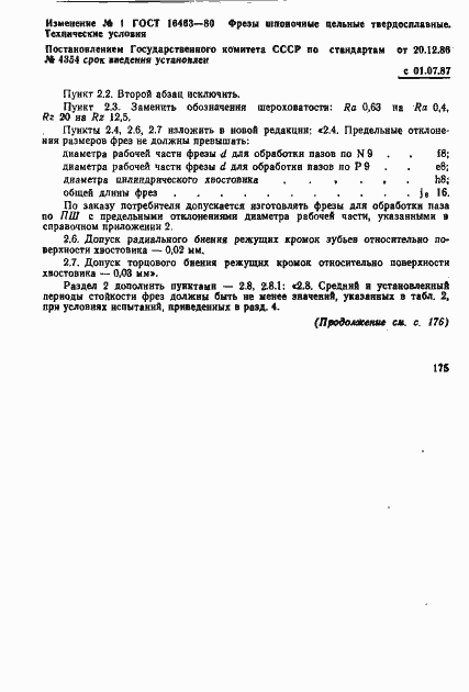 Страница 10 ГОСТ 16463-80