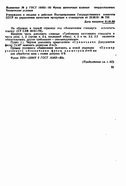 Страница 16 ГОСТ 16463-80