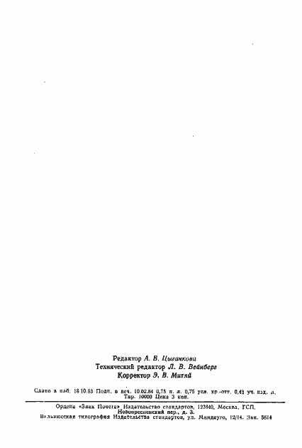 Страница 19 ГОСТ 16463-80