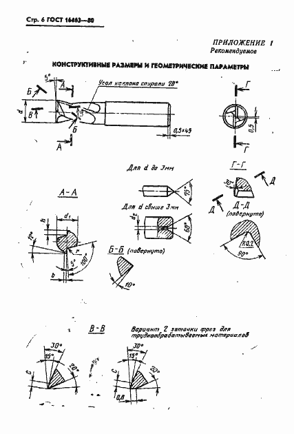 Страница 7 ГОСТ 16463-80