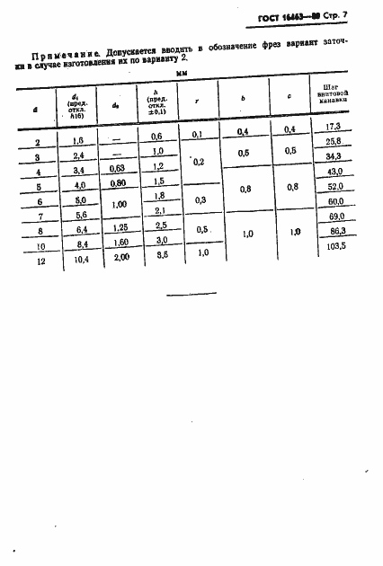 Страница 8 ГОСТ 16463-80