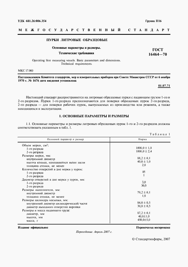 Страница 2 ГОСТ 16464-70