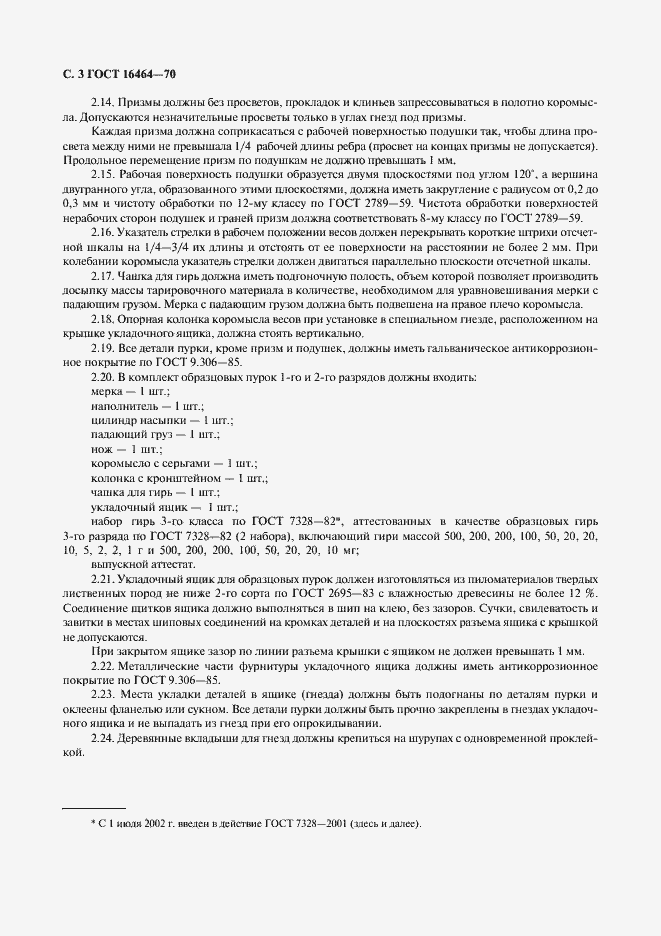 Страница 4 ГОСТ 16464-70