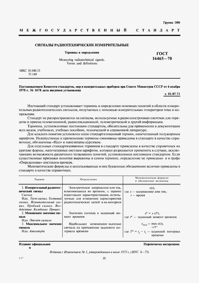 Страница 1 ГОСТ 16465-70