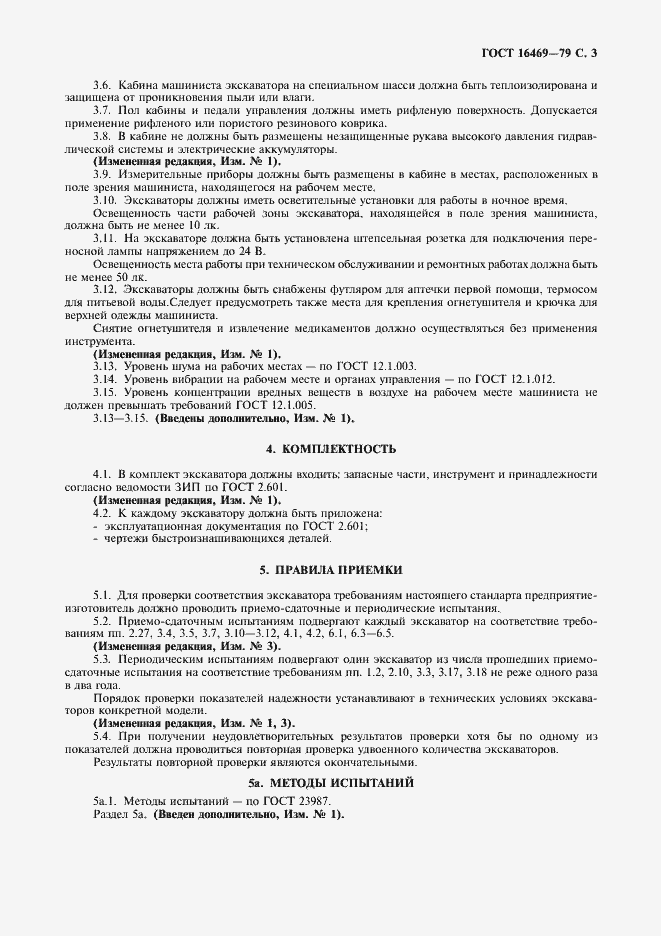 Страница 4 ГОСТ 16469-79