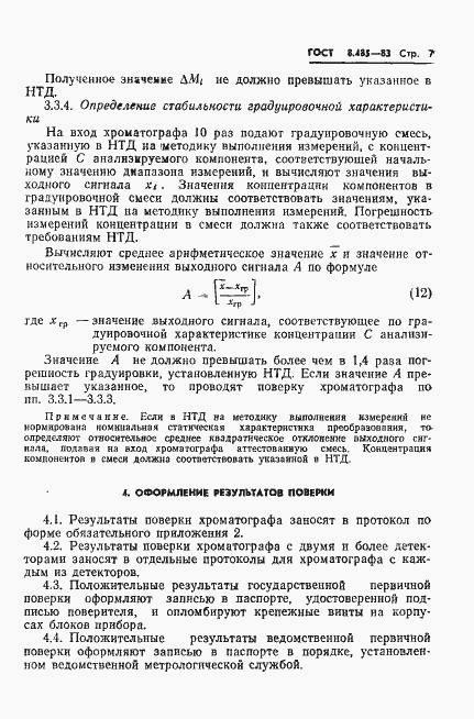 Страница 9 ГОСТ 8.485-83